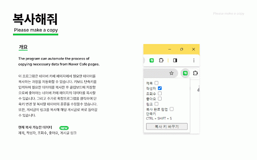 복사해줘 :: The program can automate the process of copying necessary data from Naver Cafe pages.