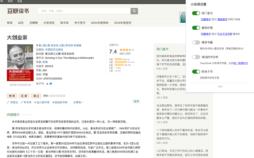 小阅读 :: 在豆瓣图书页面显示微信读书热门划线内容,并提供最低价查询、找寻电子书、个性化图书推荐和AI阅读分析