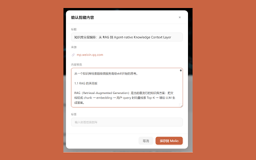 Molio :: Molio - 知识库问答、网页内容采集、Markdown 速记