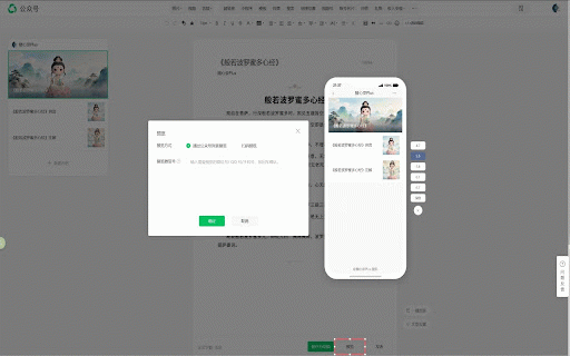 微信公众号文章编辑帮助工具 · 随心录Plus :: 在微信公众号编辑器中注入 HTML 源码编辑功能,支持 Markdown 编写、实时预览、多端适配。