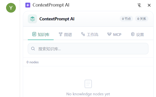 ContextPrompt AI :: Capture web context and generate AI prompts with optional AI-powered summarization.