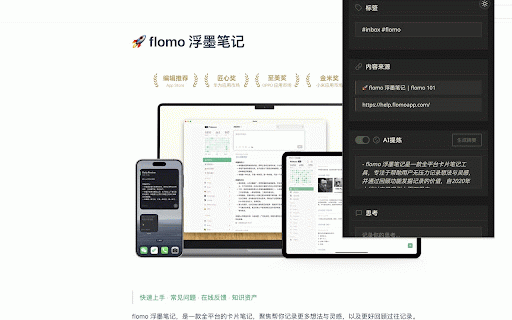 Flomo Sender :: 将网页内容发送到Flomo,支持AI总结