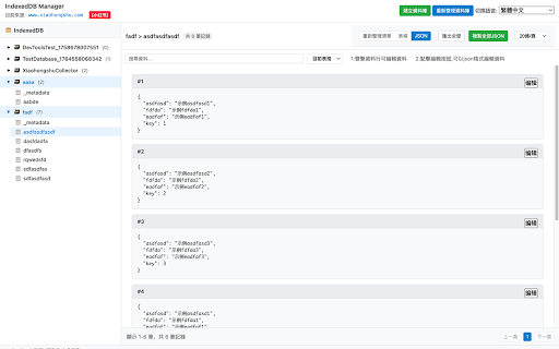 indexedDB View Manager - indexedDB数据库管理工具 :: 一款功能强大的 IndexedDB 数据库管理工具,提供数据库树、表格视图和 JSON 视图,支持数据查看、编辑、导出和多语言界面。