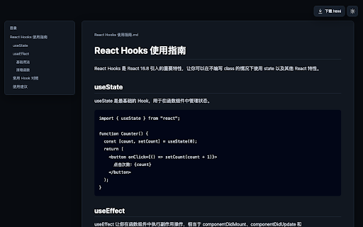 Markdown Reader – 本地 md 阅读 & HTML 导出 :: Chrome 本地 Markdown/md 文件阅读器:自动渲染阅读页,目录导航,一键下载 HTML,浅色/黑色主题,全部本地处理不上传。