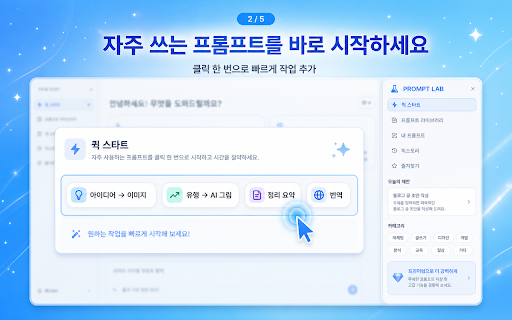 PROMPT LAB :: 프롬프트를 큐에 쌓아두면 앞 작업이 끝날 때마다 다음 작업을 자동으로 실행합니다.