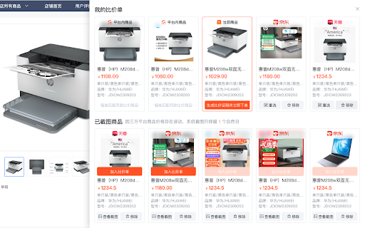 乐采智能比价 :: 在商品页右侧唤起比价入口,把乐采云、京东、天猫等渠道同款商品加入一张比价单,快速看清价格、品牌、型号与可比性