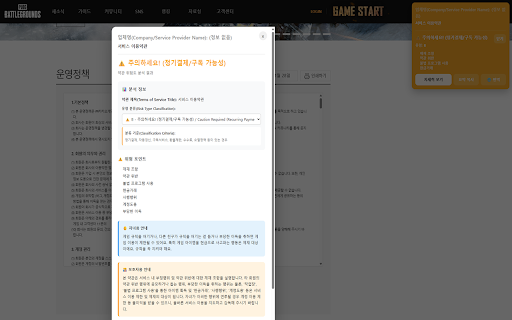 Terms Guard :: 약관/결제 화면에서 대출·후불·이자 위험을 감지하고 경고합니다.