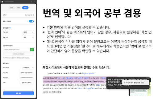 LLM Translator :: LLM을 이용한 간단한 크롬 사이드패널 번역 및 툴팁 번역기