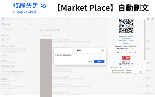 行銷快手-臨時刪貼文AI :: 行銷快手:不讓舊文被發現,臨時刪貼文 AI 幫你解決。