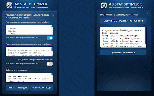 AD STAT OPTIMIZER :: Расширение для работы с Яндекс Директ, Яндекс Метрика и другие полезные инструменты интернет-маркетолога!