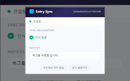 Entry Sync :: 실시간 입력 변수 동기화를 위한 크롬 확장 프로그램