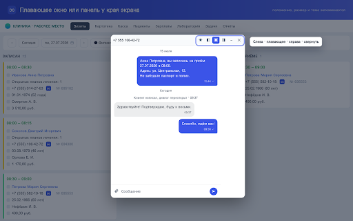 Dialog Gate :: Кнопка чата Dialog Gate рядом с номером телефона на любом рабочем сайте: МИС, CRM, админка.