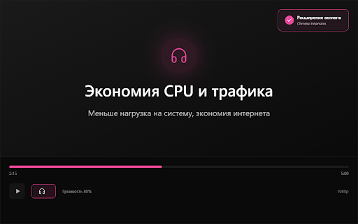 RuTube Audio — слушать видео как подкаст :: Аудио режим для RuTube. Слушайте видео без изображения — идеально для лекций, подкастов и фонового прослушивания.