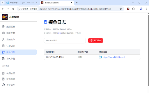 不要摸鱼:信息流拦截器 & 专注辅助工具 :: 自动屏蔽微博、知乎、小红书、B站等平台的信息流内容,拦截“刷一会儿”陷阱,帮助你重构专注机制,提升日常效率。不要摸鱼帮助你屏蔽无用推荐、限制刷屏时间,并通过规则化机制逐步重建专注习惯。