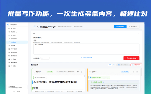 Copy2AI创作助手 - AI侧边栏写作助手 :: Copy2AI是一款完全免费的AI创作助手,内置一个功能强大的AI对话系统,支持自由接入主流模型。同时提供AI灵感、AI写作、AI批量生成、AI仿写/改写、AI决策分析、AI文案等众多功能。
