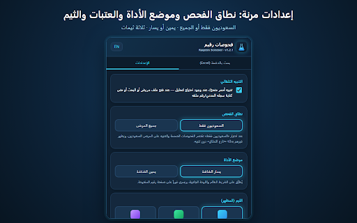 فحوصات رقيم :: يكشف أي مرضاك مستحقّ لفحص مبكر (قولون/سكري/دهون/ضغط/سمنة) ولم يعمله — من EMR أو بالهوية أو دفعة Excel. تصميم د. محمد الذروي