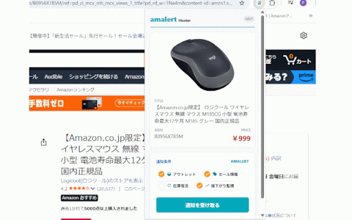 amalert - Amazonお宝アラート最速通知 :: Amazonのアウトレット入荷や在庫復活を24時間監視し、Discordやメールへ爆速通知。お宝商品を逃さずキャッチしましょう。