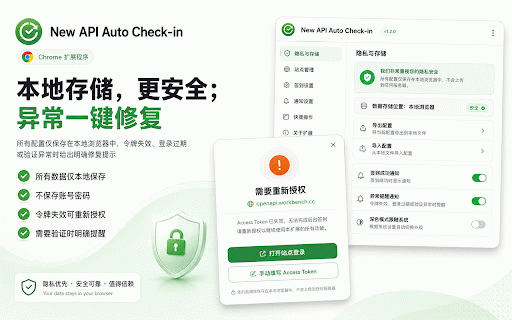 New API 签到助手 - 多站点自动签到 :: 为 New API / new-api 站点提供自动签到、多站点管理、Access Token 授权、登录态修复、签到日志和本地配置存储。