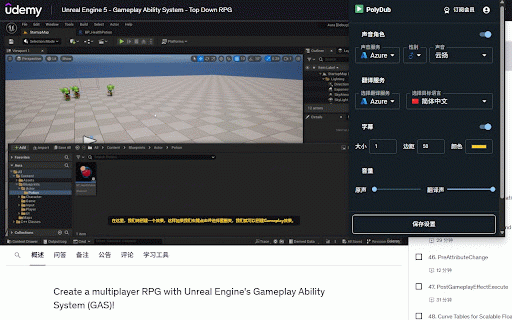 PolyDub :: AI视频翻译配音扩展,支持YouTube、Udemy、coursera、B站、本地等多平台实时字幕翻译和AI配音,字幕下载。