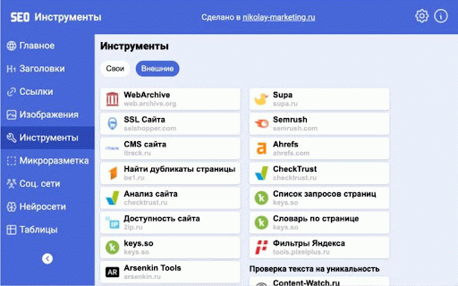 SEO Инструменты :: Оптимизируйте свой сайт с помощью мощных SEO инструментов для анализа, аудита и отслеживания позиций