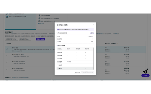 FBA分仓优化助手 :: Base Level Extension