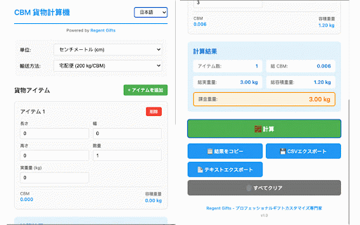 CBM 貨運計算器 :: 專業的貨運 CBM(立方米)計算工具,支援多種單位、體積重量計算及匯出功能
