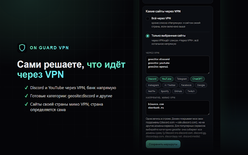 ON GUARD VPN :: Подписки Happ (VLESS / Reality / xHTTP) прямо в браузере: список серверов, подключение и отключение одной кнопкой через xray-core.