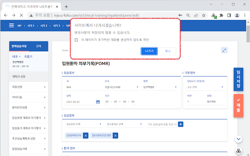 U-Portfolio Enhancer :: 인제의대 학생들을 위한 U-Portfolio 혁명