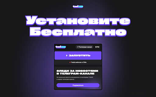 TwiHD - вернет качество 1080p на Twitch :: Увеличивает качество 1080p на Твиче бесплатно и без рекламы. Смотрите твич в высоком качестве как раньше.