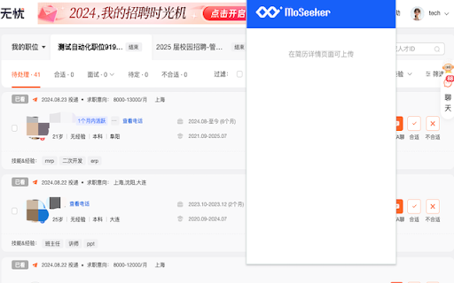 仟寻简历收藏 :: 仟寻简历收藏助手