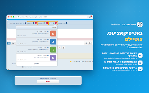 iVelt Helper v2 :: Adds accessibility and usability improvements to אייוועלט.