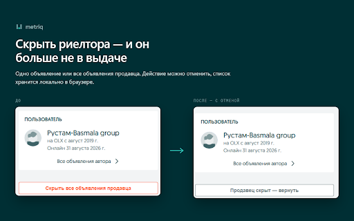 Metriq — цена за м² и анализ объявлений на OLX :: Цена за м², чёрный список, чек-лист покупателя и шаринг объявлений на OLX.uz и OLX.kz