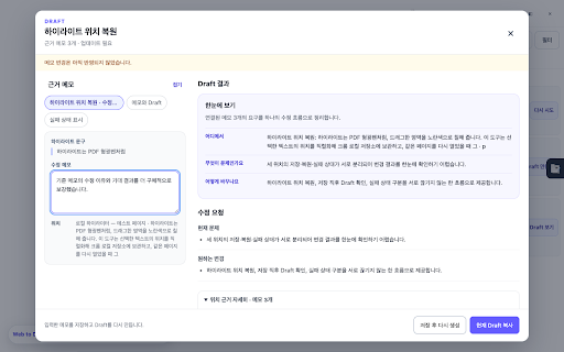 Web to Draft — Page Notes to Clear Requirements :: Connect up to 10 private web notes and turn their text and location evidence into a concise AI-assisted requirements draft.