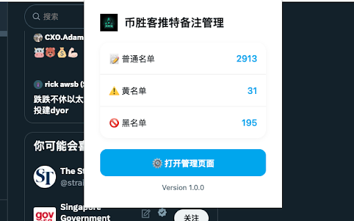 å¸è客æ¨ç¹å¤æ³¨ - Twitterç¨æ·å¤æ³¨å©æ :: 为Twitter/Xç¨æ·æ·»å 夿³¨åè½ï¼æ¯ææ®éãé»ååãé»ååå类管çï¼æ¯æäºç«¯åæ¥