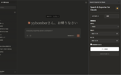 Search & Exporter for Claude :: Search and export your Claude chat history to CSV