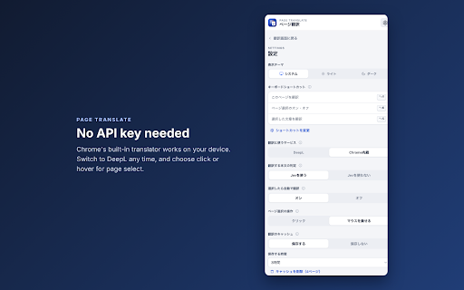 Page Translate :: Translate English and Japanese pages, linked to their source. No API key needed with Chrome's built-in translator.