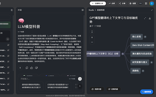 NotebookLM Power Tools :: NotebookLM 增强套件:首页快速搜索 + 思维导图导出编辑。