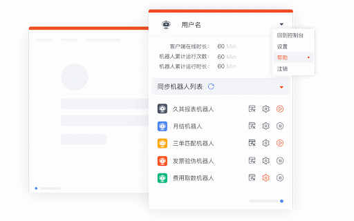 智多星RPA :: 智多星RPA Chrome自动化插件
