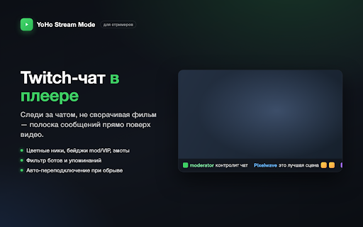 YoHo Stream Mode :: Блюр запреток, маркеры на прогресс-баре, нормализация звука и совместный просмотр для yoho.pw
