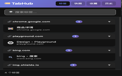 TabHub - 标签页管理器 :: 标签页整理、收藏、快照 - 提升浏览效率