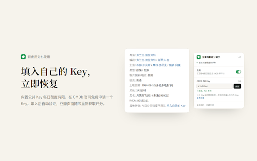 豆瓣电影评分助手 :: 在豆瓣电影页面直接显示 IMDb、烂番茄和 Metacritic 评分(非豆瓣官方)