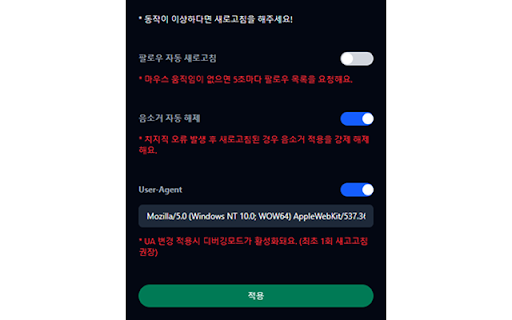 오토 치지직 :: 치지직 광고차단/스트리밍 오류발생시 자동 새로고침/5초간 마우스 움직임 없을 경우 팔로우 목록 자동 새로고침