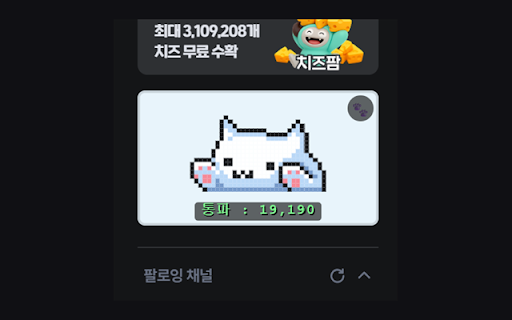 치지직 안테나 :: 치지직에서 사용 가능한 멀티뷰, 미리보기 등 도구 모음