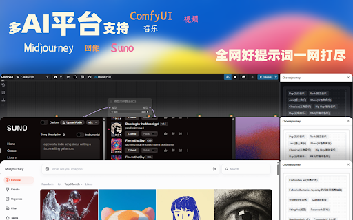 Choosejourney :: AI赋能通用型提示词助手,有条理地在Midjourney、Suno、ComfyUI等图像音乐文档的AI生成平台上生成与选择提示词。