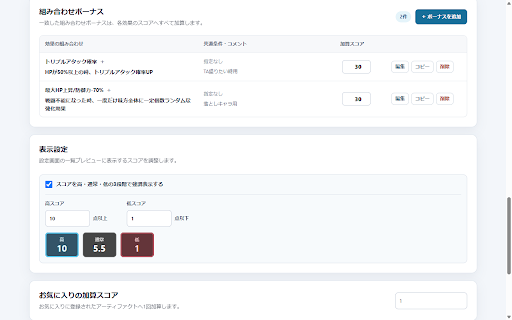 GBF Artifact Scorer :: アーティファクトを自分の基準で採点し、設定画面にスコアを表示する非公式のChrome拡張機能です。