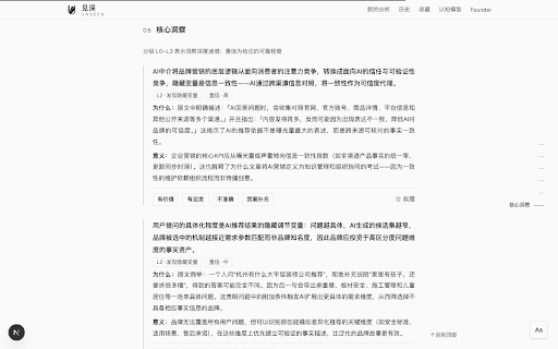 见深 UNSEEN · 认知分析 :: 提取当前页面正文,一键发起认知分析:理解复杂内容 · 发现隐藏结构 · 支持更好判断