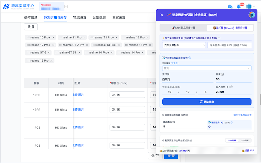 速卖通运费模板&定价引擎 :: 速卖通全功能定价与利润引擎。支持POP与半托管供货价精准核算、主打国运费实时试算、国家区域包邮定价及运费模板一键同步导出。