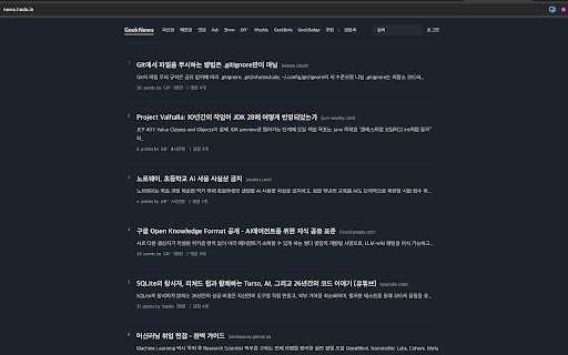 GeekZine :: GeekNews(news.hada.io)를 매거진 스타일로 바꿔주는 테마 익스텐션
