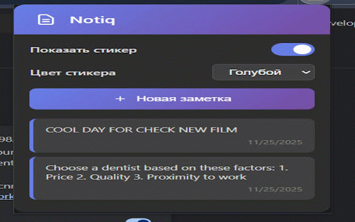 Notiq - Быстрые заметки :: Стикеры для заметок на каждой странице