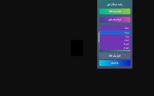 رصد درجات نور :: إضافة لإدخال درجات الطلاب في نظام نور
